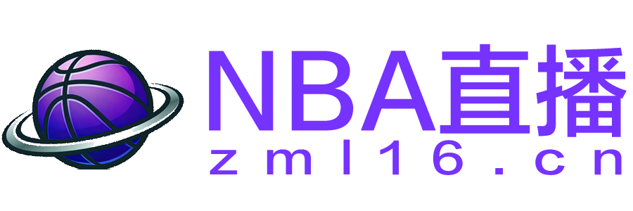 NBA直播 NBA直播